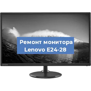 Замена ламп подсветки на мониторе Lenovo E24-28 в Краснодаре